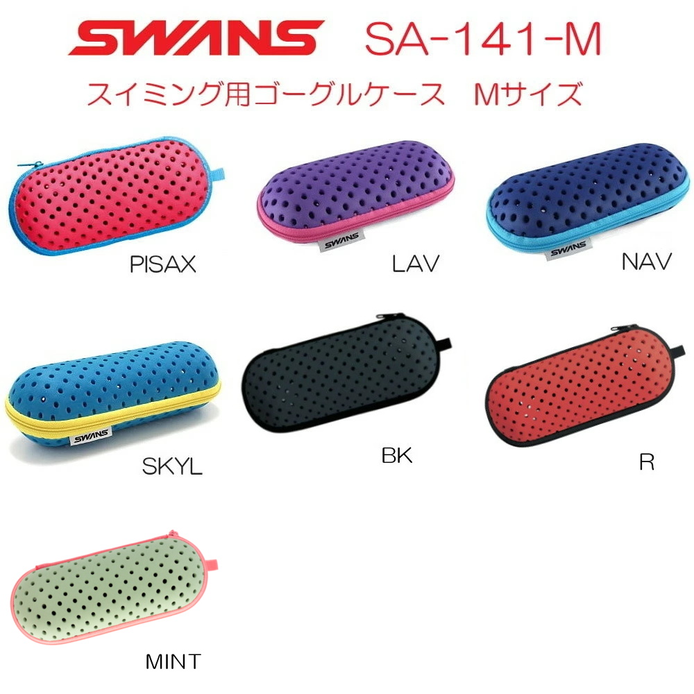 SWANS スワンズ 水泳用ゴーグルケース ファスナータイプ(Mサイズ