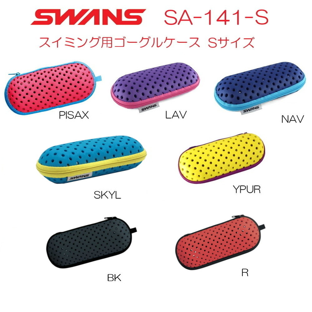 SWANS スワンズ 水泳用ゴーグルケース ファスナータイプ(Sサイズ) SA-141-S｜e-stroke｜09