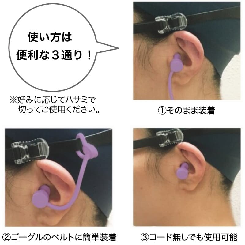 スワンズ SWANS 水泳 耳栓 コード付き イヤープラグ EAR PLUG シリコーンゴム製 水泳用耳栓 SA-57AB｜e-stroke｜05