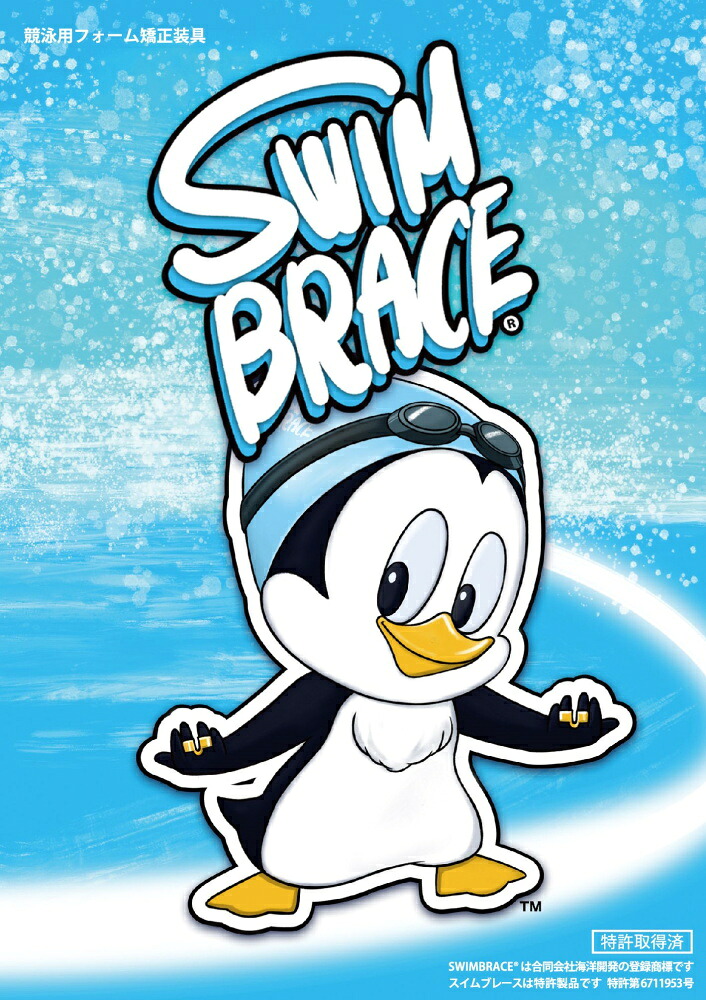 スイムブレース SWIMBRACE レギュラーサイズ 2個1組 水泳 競泳 練習 トレーニング 練習用具 ストローク パドル 海洋開発 開封後返品交換不可 SBF01 |  | 17