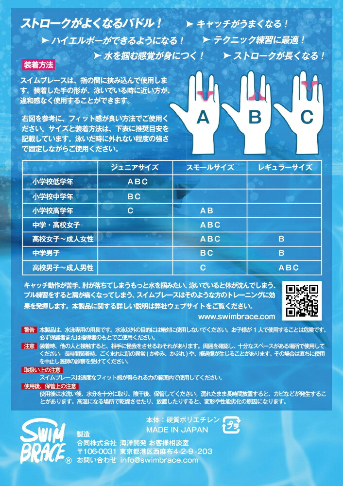 スイムブレース SWIMBRACE レギュラーサイズ 2個1組 水泳 競泳 練習 トレーニング 練習用具 ストローク パドル 海洋開発 開封後返品交換不可 SBF01 |  | 18