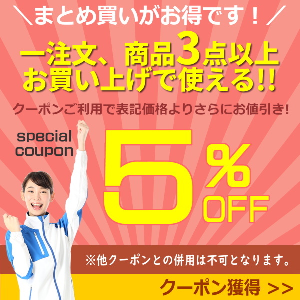 ショッピングクーポン - Yahoo!ショッピング - 【併用不可】3点以上購入で5％OFFクーポン