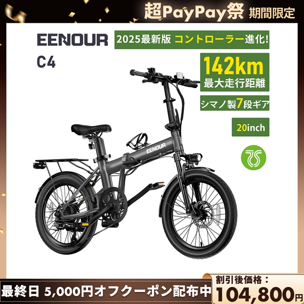 EENOUR ボトルバッテリー 電動アシスト自転車 C4 C2 C1専用バッテリー