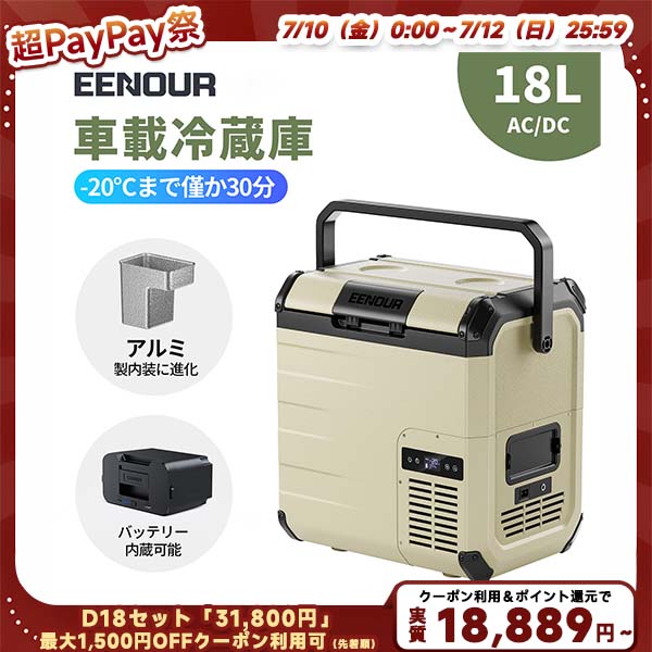 EENOUR 車載冷蔵庫 ポータブル冷蔵庫 18L バッテリー内蔵可能 冷凍庫