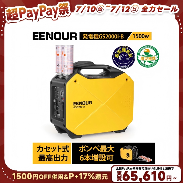 EENOUR 防災応援 インバーター発電機 カセットボンベ式 EENOUR 1.8kVA