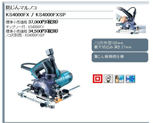 あり・ ヤフオク! - マキタ 集じん機接続専用防じんマルノコ KS4000FX ください