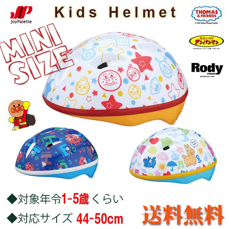 自転車 子供用 ヘルメット カブロヘルメットミニ トーマス 自転車 子供用 ヘルメット カブロヘルメットミニ トーマス