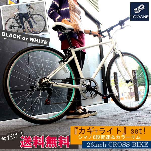 送料無料 クロスバイク 26インチ シマノ6段変速ギア スポーツ おすすめ人気 MCR266-29 TOPONE トップワン カギ・LEDライト付き  自転車