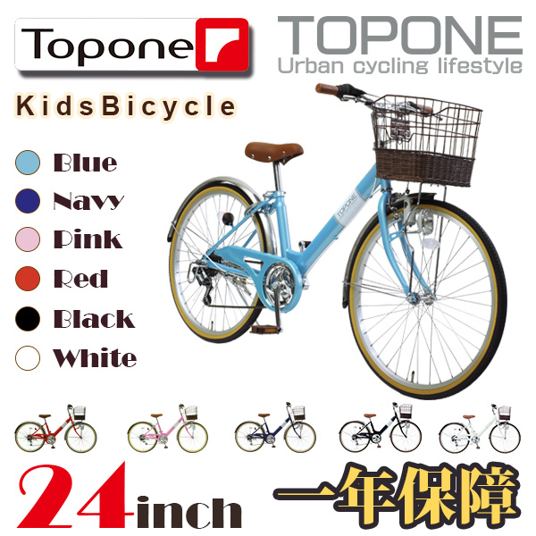 子供用自転車 24インチ キッズバイク 幼児用自転車 低床フレーム 24 