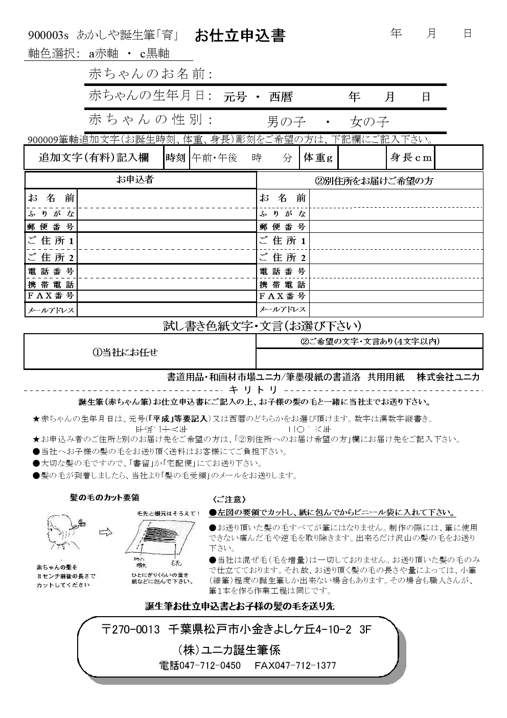 赤ちゃん筆(誕生筆・胎毛筆) あかしや 桐箱入り・試書大色紙(掛軸タトウ付き)育 軸色選択 (900003s) ベビー あかちゃん 髪の毛 くせ毛  長さ :900003s:書道セット 筆墨硯紙ユニカ - 通販 - Yahoo!ショッピング