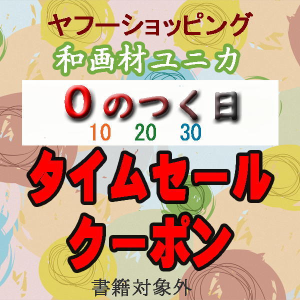 ショッピングクーポン Yahoo ショッピング ０の日に使える お得なタイムセールクーポン10 Off