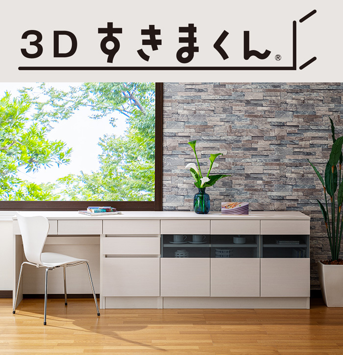 3Dすきまくん チェストタイプ H 幅45〜60cm 奥行26〜35cm 高さ70〜84cm