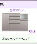 キッチンカウンター BEAUTE 119.8cm幅 カウンター高99.1cm 天板-120 kc