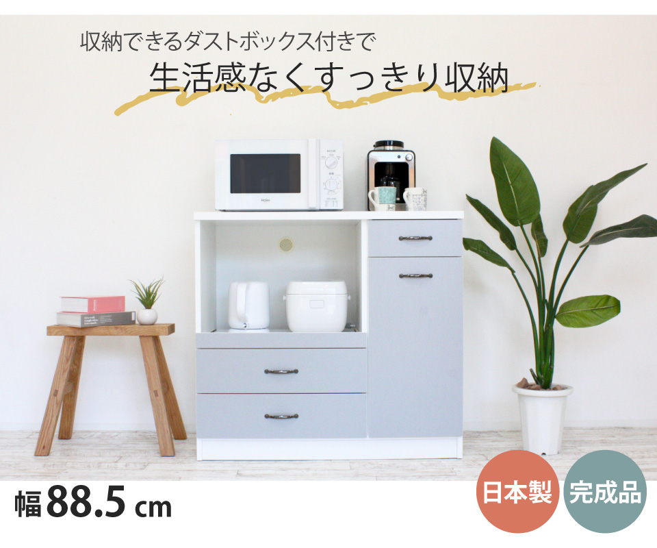ダストボックス付きキッチンカウンター 幅88.5cm 幅90 薄型 間仕切り