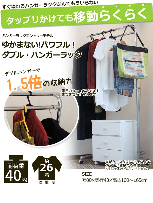 ダブルハンガーラック 耐荷重40kg 約30着収納可能 パイプハンガー