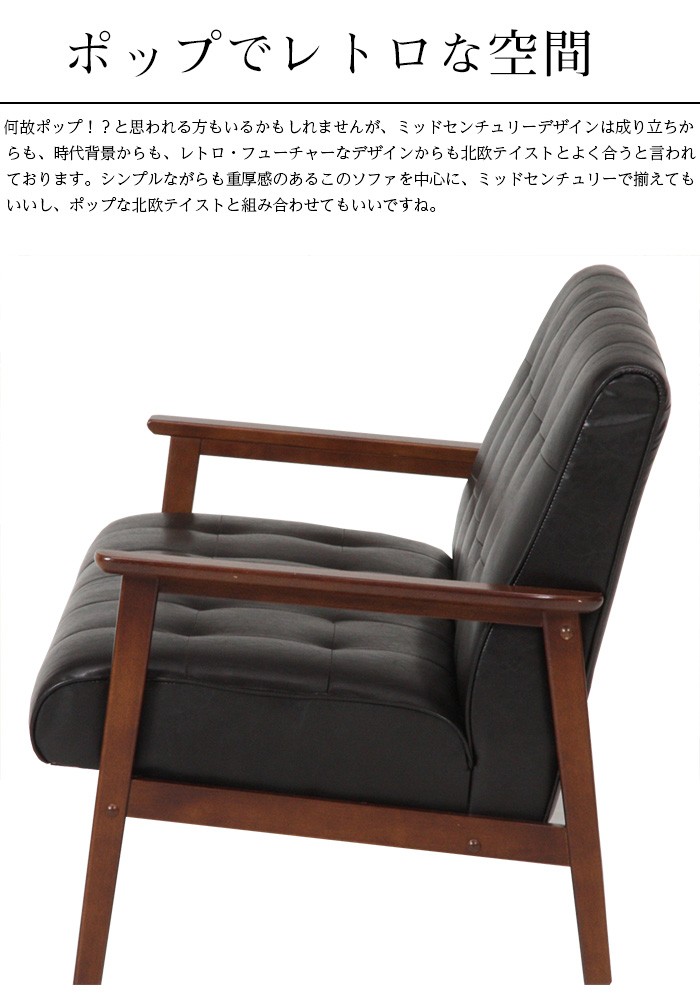 レトロ・フューチャーな2人掛けソファ ロランドソファ 2P PUレザー