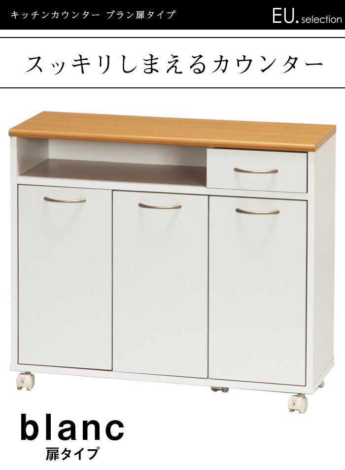 キッチンカウンター80 薄型 blanc 扉タイプ (アイランド カウンター カウンターキッチン キッチン収納 対面カウンター 間仕切り 食器