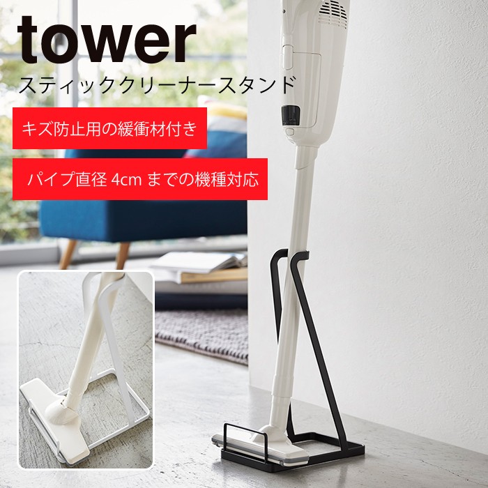 掃除機収納庫 スティッククリーナースタンド ダイソン マキタ
