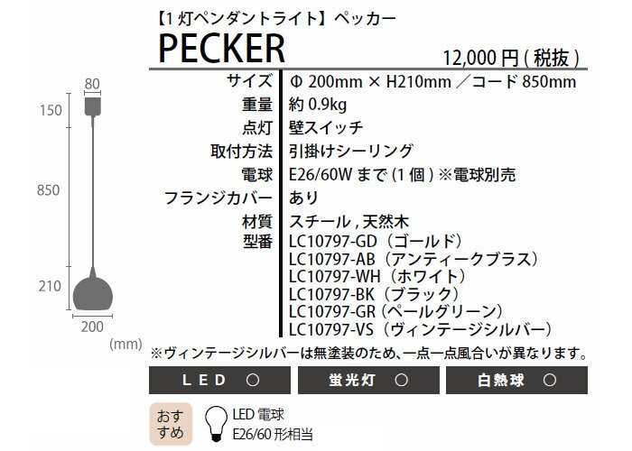 エルックス LuCerca PECKER ペッカー (1灯ペンダントライト) ルーム