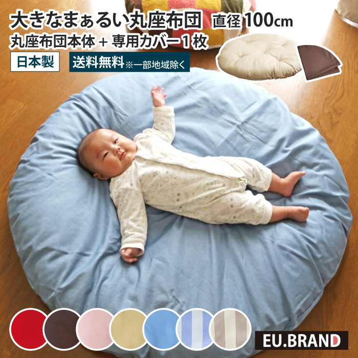 丸座布団 専用カバー 直径107cm カバー単品 カバーのみ 大きい 円形 丸