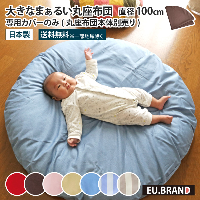 ベビー円形座布団1m カバー2枚　⁂korotan様 eu02482-016e.jpg