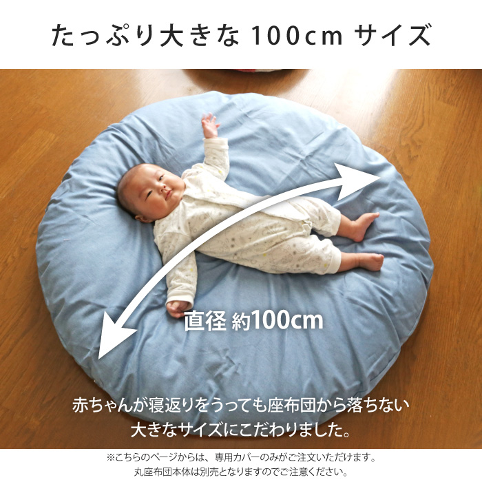 ベビー円形座布団1m カバー2枚　⁂korotan様 eu02482-016e_2.jpg