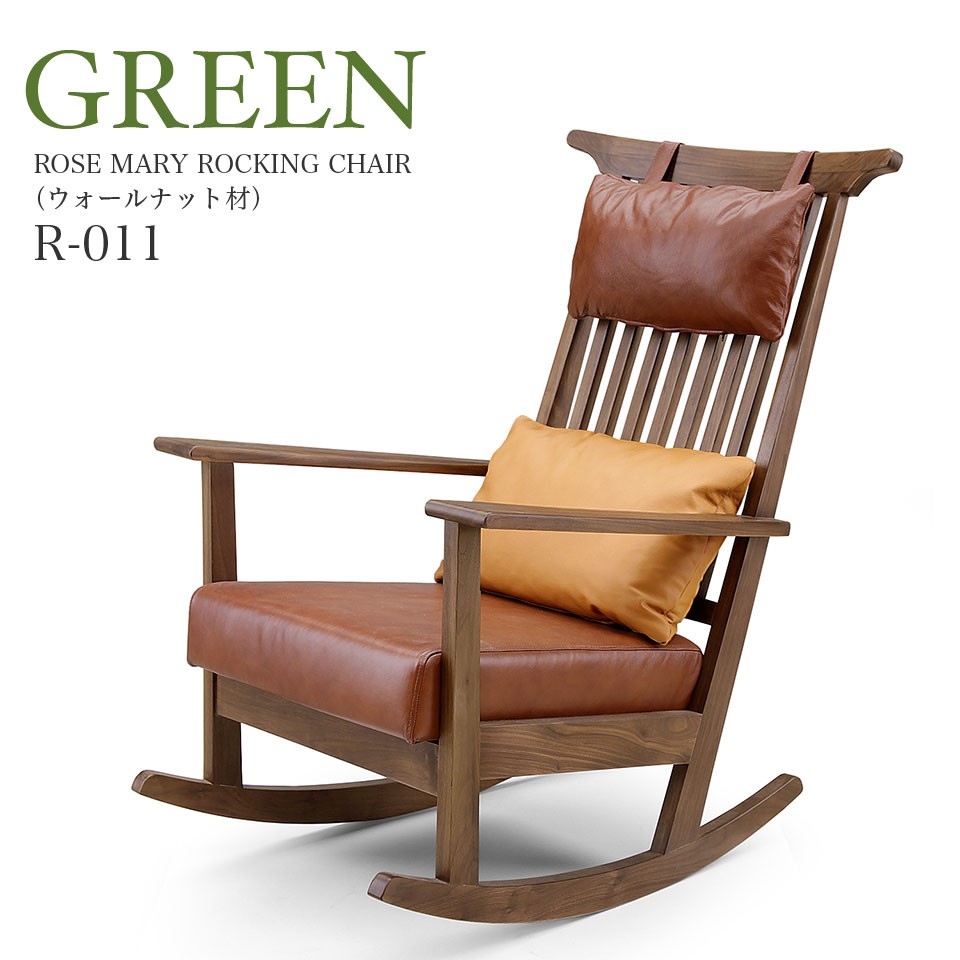 デザイナーズロッキングチェア 椅子 GREEN ROSE MARY グリーン 