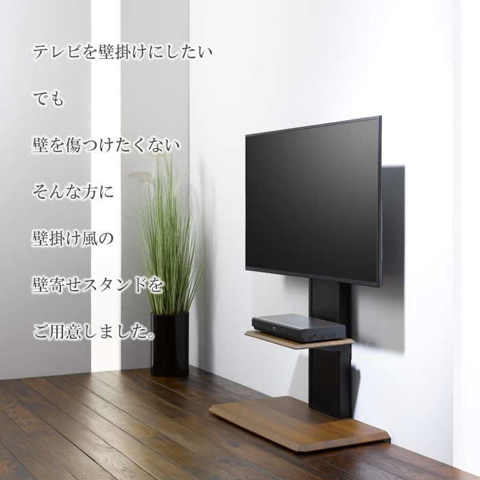 壁寄せ テレビスタンド 幅85cm フロアスタンド 85 テレビラック 壁掛け