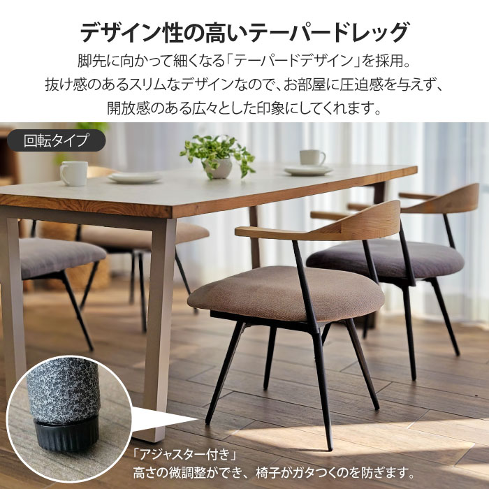 ダイニングチェア 2脚セット 回転 回転式 肘付き 肘掛け お掃除
