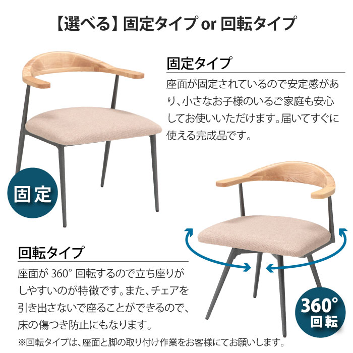 ダイニングチェア 2脚セット 回転 回転式 肘付き 肘掛け お掃除