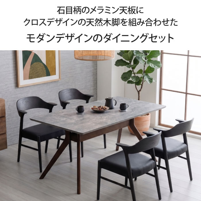 ダイニングセット 5点セット 4人掛け 幅150cm 奥行85cm 長方形 4人用 4
