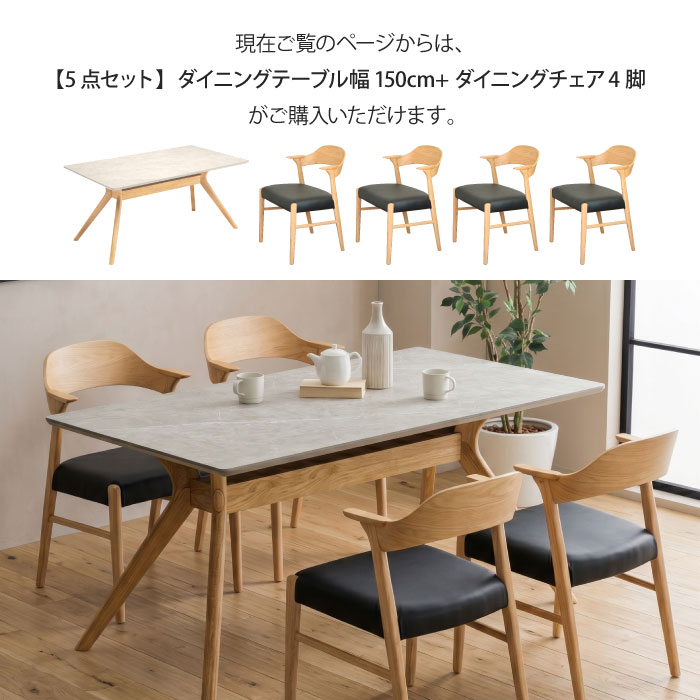 ダイニングセット 5点セット 4人掛け 幅150cm 奥行85cm 長方形 4人用 4