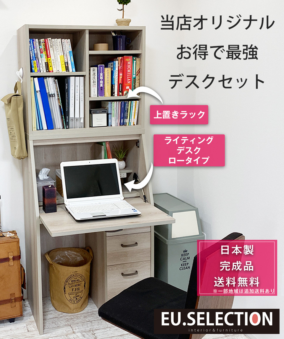 ライティングデスク すぐに使える省スペースのプレミアムライティング