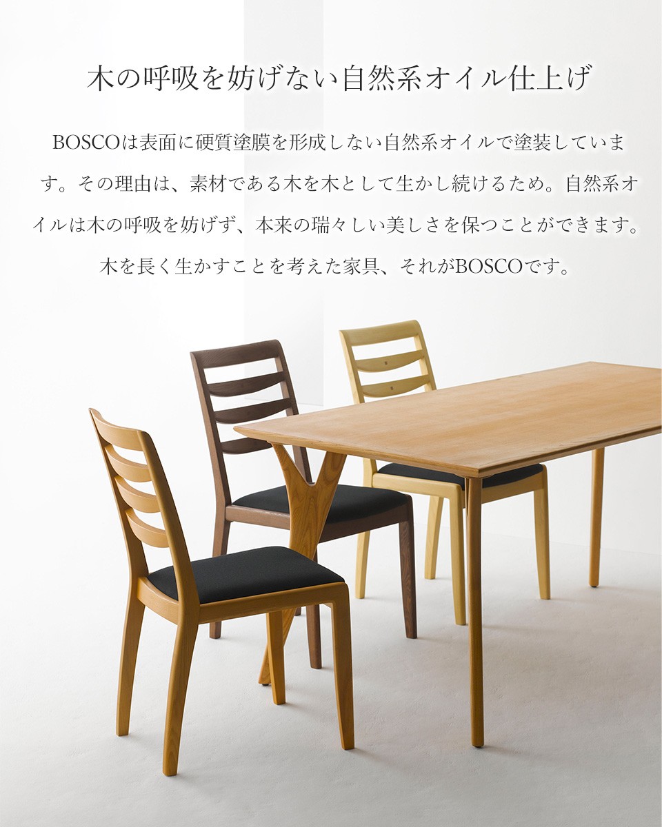 BOSCO（ボスコ）ダイニングテーブル150 シンプル ナチュラルモダン