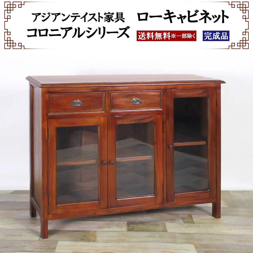アジアン家具 ハイキャビネット 幅75cm 奥行き38cm 高さ130cm ガラス扉