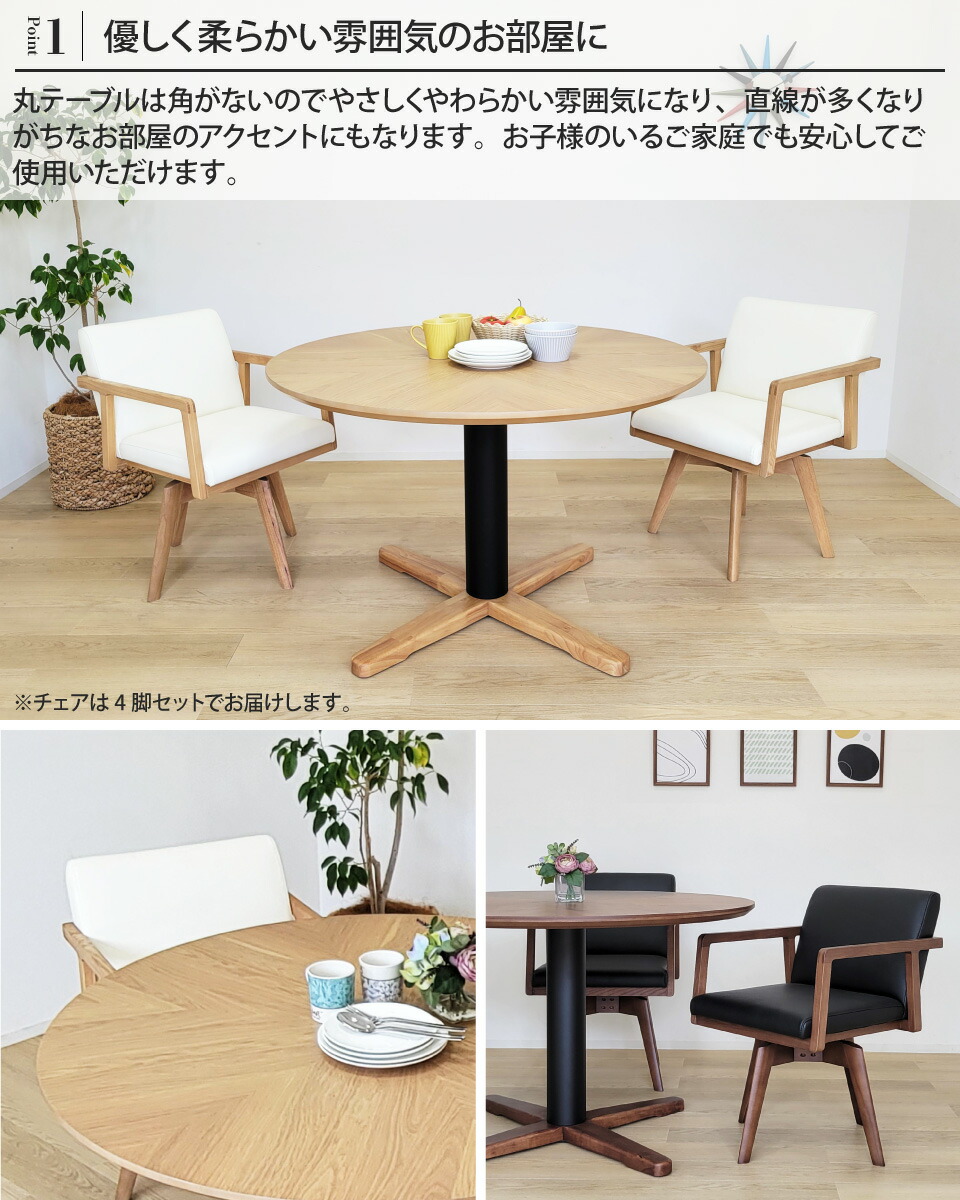 丸テーブル ダイニングテーブルセット 4人掛け 110cm 回転チェア 4脚 4
