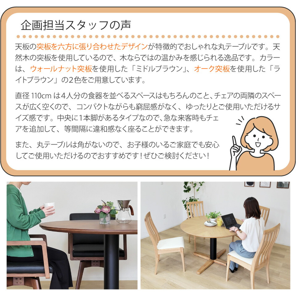 ダイニングテーブル 丸テーブル 円形 幅110cm