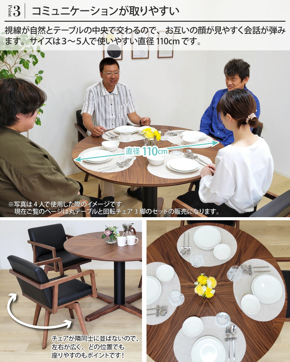 丸テーブル ダイニングテーブルセット 3人掛け 110cm 回転チェア 3脚 3