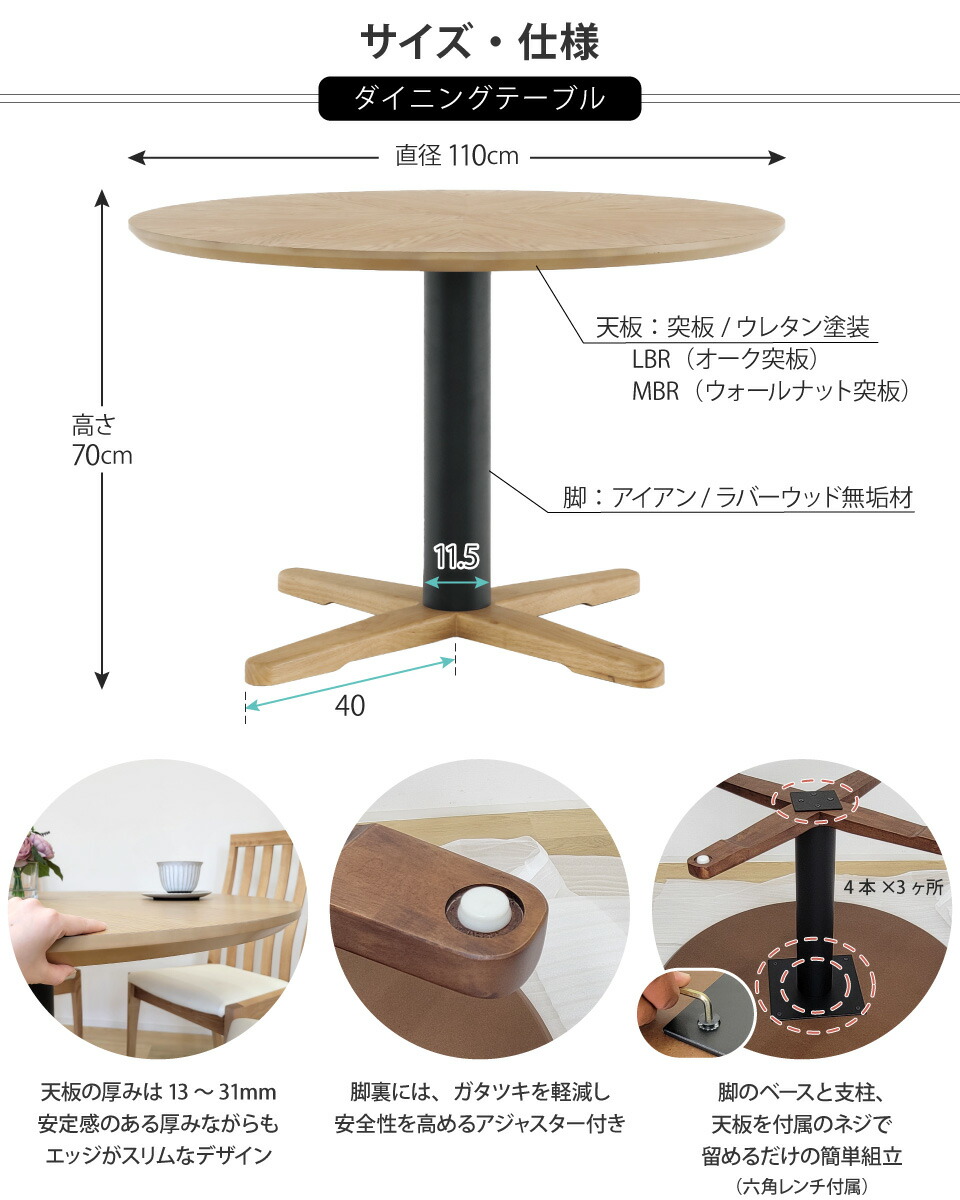 ダイニングテーブル 丸テーブル 幅110cm 奥行き110cm 高さ70cm 直径110cm