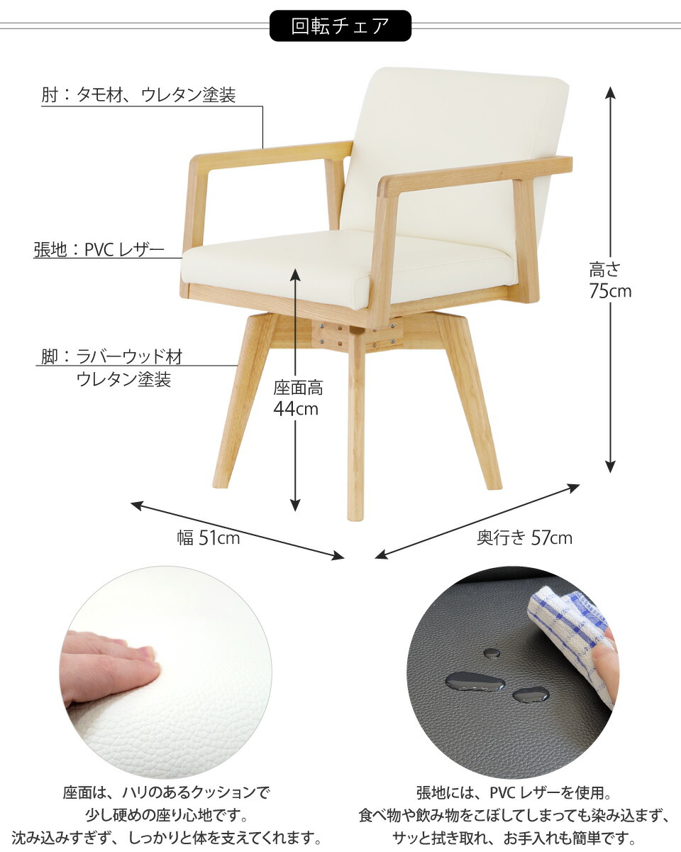 回転チェア 幅51cm 奥行き57cm 高さ75cm 座面高44cm
