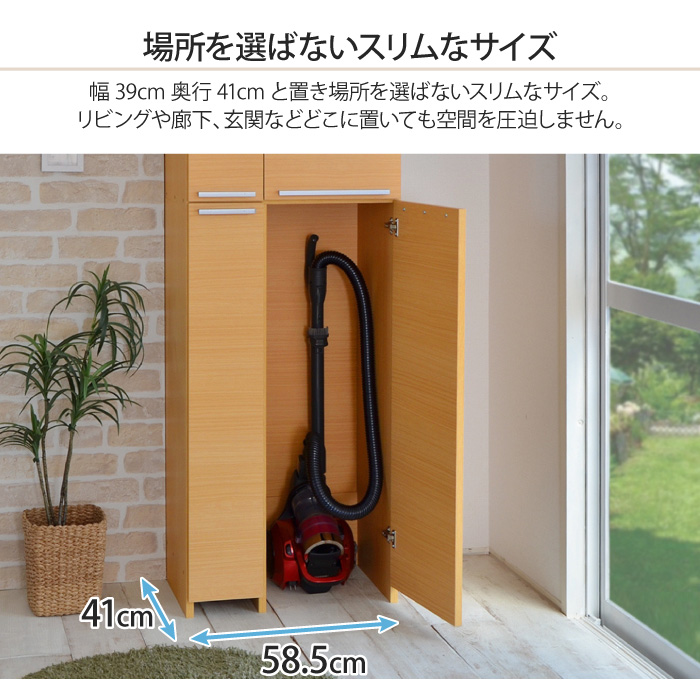 掃除機 収納 掃除機収納庫 幅60 掃除用具入れ 掃除収納 掃除機収納