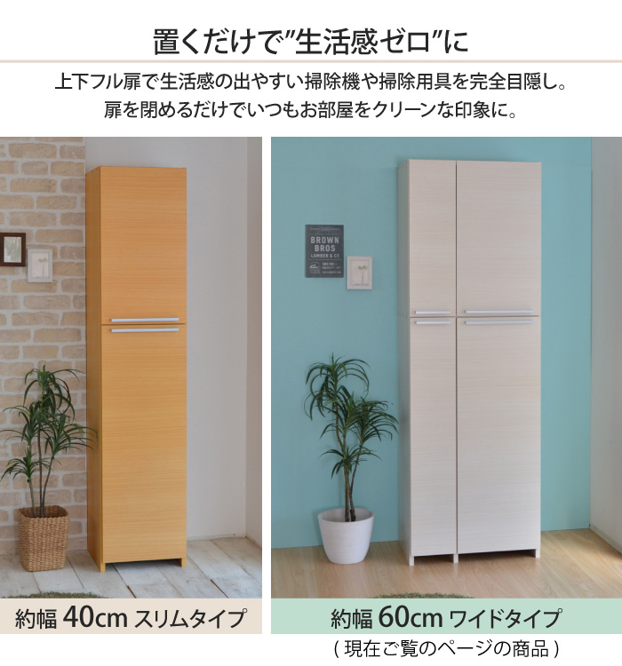 掃除機 収納 掃除機収納庫 幅60 掃除用具入れ 掃除収納 掃除機収納