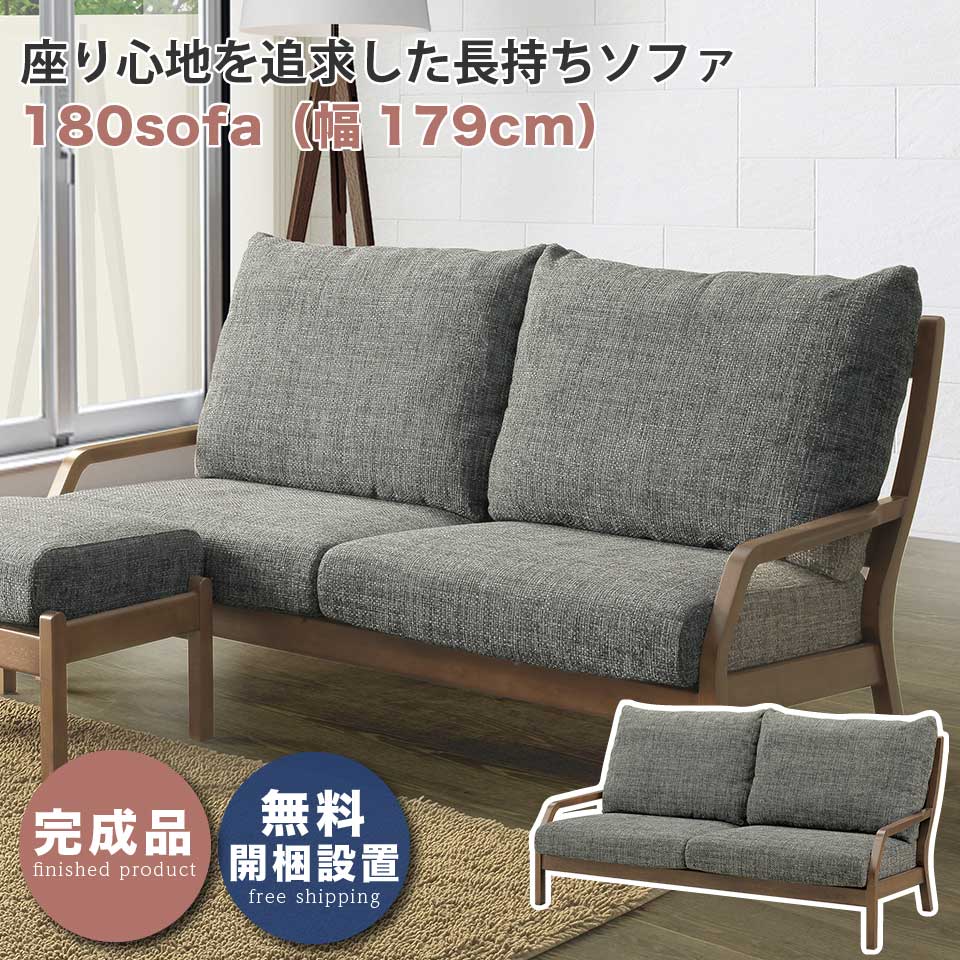 美品　2-3人用ソファ　180cm ソファ 180ソファ 幅179cm 3〜3.5人掛け 三人掛けソファ 2人 3人 2P