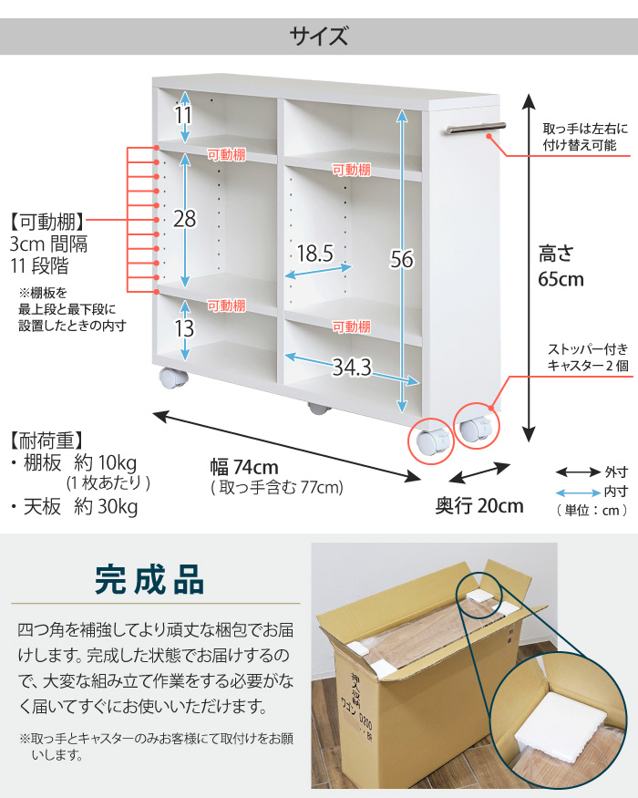 押入れ収納 キャスター付き 奥行20cm 幅74cm 高さ65cm 完成品 棚 隙間