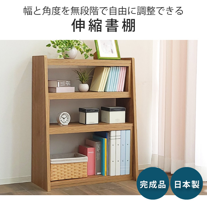 伸縮本棚 伸縮ラック 3段 幅68〜130cm 伸長式 伸縮式 L字 ブック