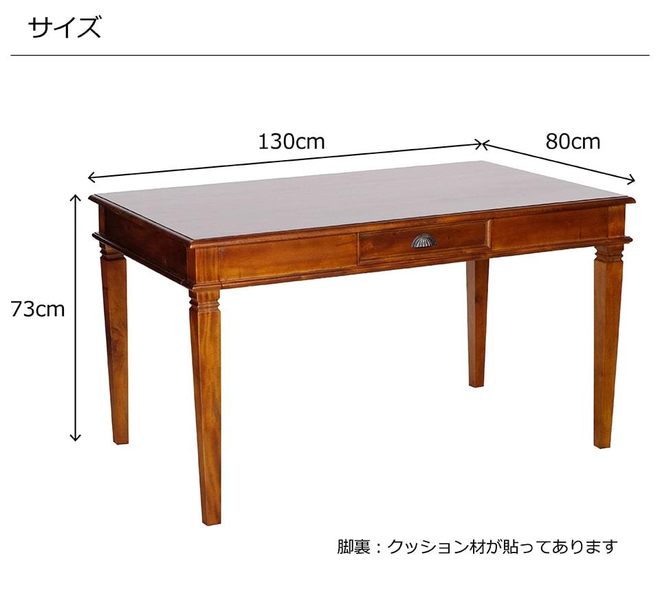 アジアン家具 ダイニングテーブルL 幅130cm 奥行き80cm 高さ73cm 4人