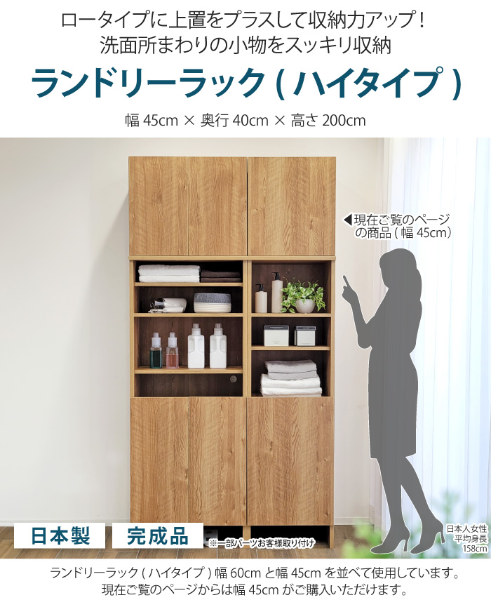 24日までの出品！ランドリー ラック　収納棚 幅45 奥行18.5 高91cm 洗面所 収納 ランドリーラック ハイタイプ 幅45cm 奥行40cm 高さ200cm