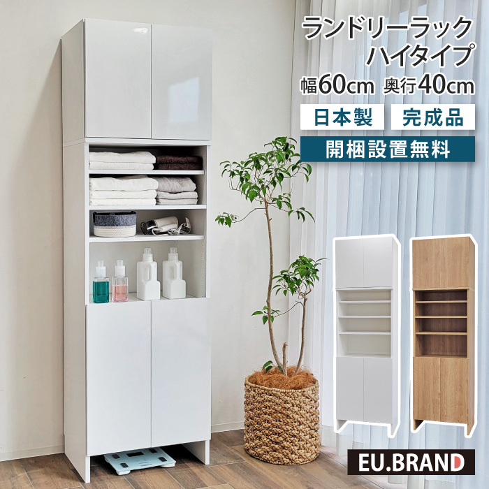 【福岡市限定】チェスト 収納棚 ランドリーラック 日本製 ランドリー収納 幅40 ロータイプ 完成品 ポケット