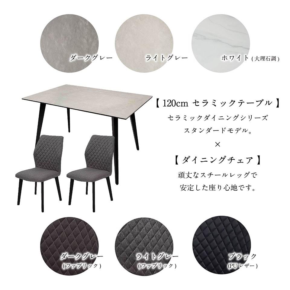 3点セット】セラミック ダイニングテーブル セラミックテーブル 幅