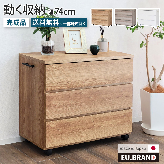 動く収納 キャスター付きチェスト 3段 完成品 薄型 コンパクト